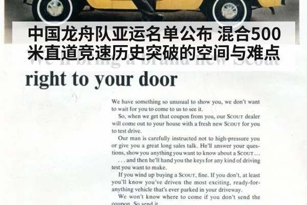 中国龙舟队亚运名单公布 混合500米直道竞速历史突破的空间与难点